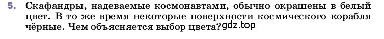 Условие номер 5 (страница 38) гдз по физике 8 класс Перышкин, Иванов, учебник