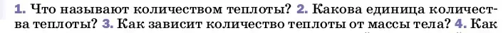 Условие номер 2 (страница 41) гдз по физике 8 класс Перышкин, Иванов, учебник