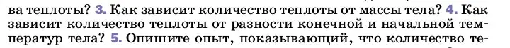 Условие номер 4 (страница 41) гдз по физике 8 класс Перышкин, Иванов, учебник