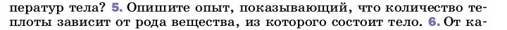 Условие номер 5 (страница 41) гдз по физике 8 класс Перышкин, Иванов, учебник