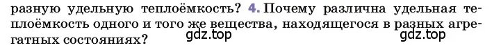 Условие номер 4 (страница 43) гдз по физике 8 класс Перышкин, Иванов, учебник