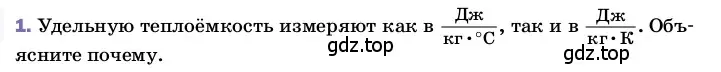 Условие номер 1 (страница 43) гдз по физике 8 класс Перышкин, Иванов, учебник