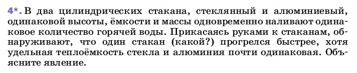 Условие номер 4 (страница 43) гдз по физике 8 класс Перышкин, Иванов, учебник