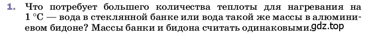 Условие номер 1 (страница 43) гдз по физике 8 класс Перышкин, Иванов, учебник