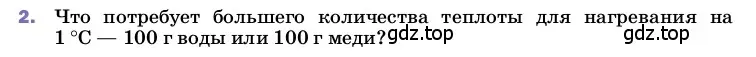 Условие номер 2 (страница 44) гдз по физике 8 класс Перышкин, Иванов, учебник