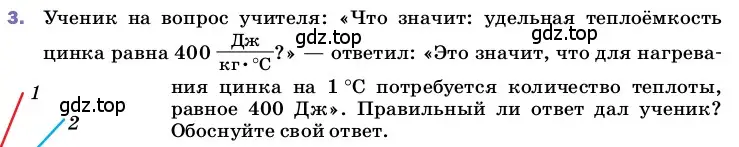 Условие номер 3 (страница 44) гдз по физике 8 класс Перышкин, Иванов, учебник