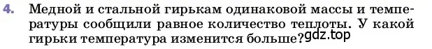 Условие номер 4 (страница 44) гдз по физике 8 класс Перышкин, Иванов, учебник