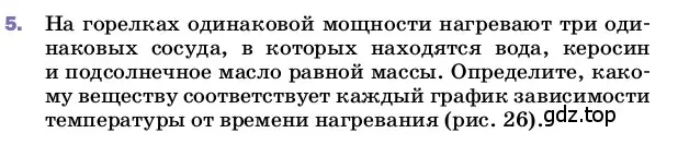 Условие номер 5 (страница 44) гдз по физике 8 класс Перышкин, Иванов, учебник