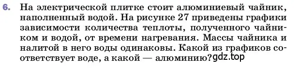 Условие номер 6 (страница 44) гдз по физике 8 класс Перышкин, Иванов, учебник