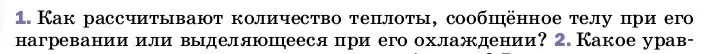 Условие номер 1 (страница 47) гдз по физике 8 класс Перышкин, Иванов, учебник