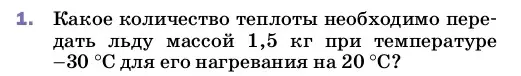 Условие номер 1 (страница 47) гдз по физике 8 класс Перышкин, Иванов, учебник