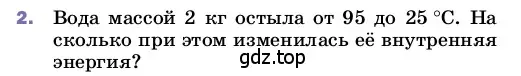 Условие номер 2 (страница 47) гдз по физике 8 класс Перышкин, Иванов, учебник