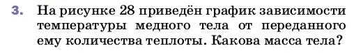 Условие номер 3 (страница 47) гдз по физике 8 класс Перышкин, Иванов, учебник