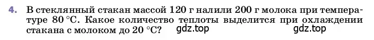 Условие номер 4 (страница 48) гдз по физике 8 класс Перышкин, Иванов, учебник