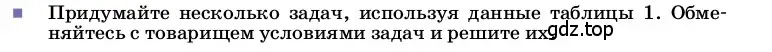 Условие номер 1 (страница 48) гдз по физике 8 класс Перышкин, Иванов, учебник