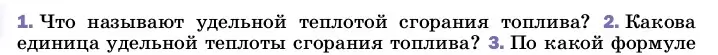 Условие номер 2 (страница 50) гдз по физике 8 класс Перышкин, Иванов, учебник