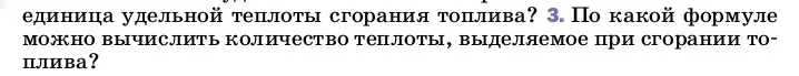 Условие номер 3 (страница 50) гдз по физике 8 класс Перышкин, Иванов, учебник