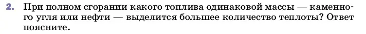 Условие номер 2 (страница 50) гдз по физике 8 класс Перышкин, Иванов, учебник