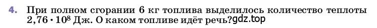 Условие номер 4 (страница 51) гдз по физике 8 класс Перышкин, Иванов, учебник