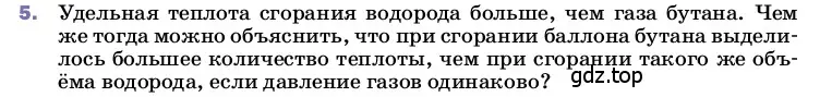 Условие номер 5 (страница 51) гдз по физике 8 класс Перышкин, Иванов, учебник