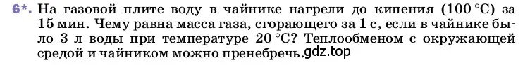 Условие номер 6 (страница 51) гдз по физике 8 класс Перышкин, Иванов, учебник