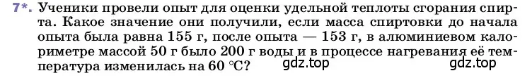 Условие номер 7 (страница 51) гдз по физике 8 класс Перышкин, Иванов, учебник