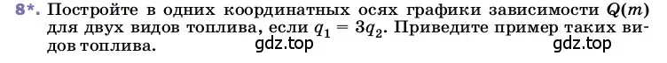 Условие номер 8 (страница 51) гдз по физике 8 класс Перышкин, Иванов, учебник