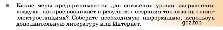 Условие номер 1 (страница 52) гдз по физике 8 класс Перышкин, Иванов, учебник