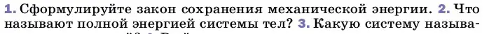 Условие номер 2 (страница 54) гдз по физике 8 класс Перышкин, Иванов, учебник