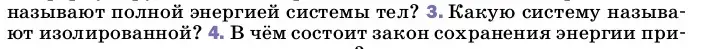 Условие номер 3 (страница 54) гдз по физике 8 класс Перышкин, Иванов, учебник