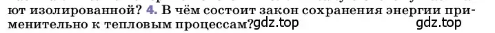 Условие номер 4 (страница 54) гдз по физике 8 класс Перышкин, Иванов, учебник