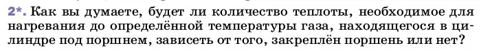 Условие номер 2 (страница 54) гдз по физике 8 класс Перышкин, Иванов, учебник