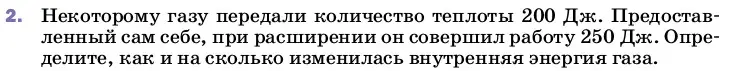 Условие номер 2 (страница 54) гдз по физике 8 класс Перышкин, Иванов, учебник