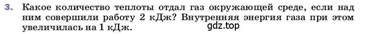 Условие номер 3 (страница 54) гдз по физике 8 класс Перышкин, Иванов, учебник