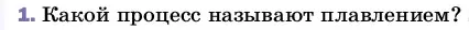 Условие номер 1 (страница 56) гдз по физике 8 класс Перышкин, Иванов, учебник