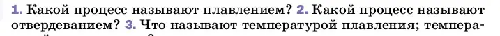 Условие номер 2 (страница 56) гдз по физике 8 класс Перышкин, Иванов, учебник