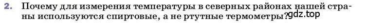 Условие номер 2 (страница 56) гдз по физике 8 класс Перышкин, Иванов, учебник