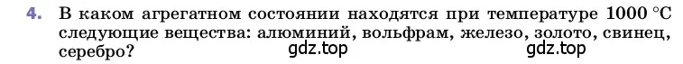 Условие номер 4 (страница 57) гдз по физике 8 класс Перышкин, Иванов, учебник