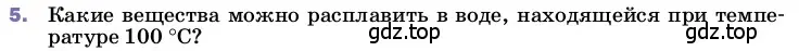 Условие номер 5 (страница 57) гдз по физике 8 класс Перышкин, Иванов, учебник