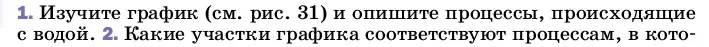 Условие номер 1 (страница 59) гдз по физике 8 класс Перышкин, Иванов, учебник