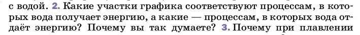 Условие номер 2 (страница 59) гдз по физике 8 класс Перышкин, Иванов, учебник