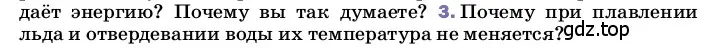 Условие номер 3 (страница 59) гдз по физике 8 класс Перышкин, Иванов, учебник