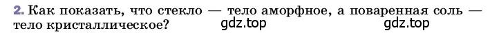 Условие номер 2 (страница 59) гдз по физике 8 класс Перышкин, Иванов, учебник