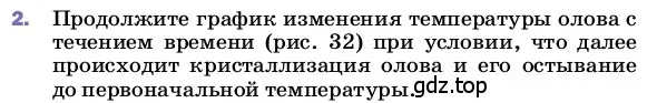 Условие номер 2 (страница 59) гдз по физике 8 класс Перышкин, Иванов, учебник