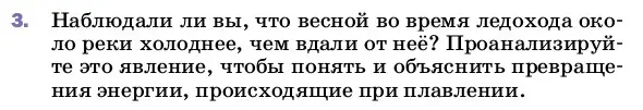 Условие номер 3 (страница 59) гдз по физике 8 класс Перышкин, Иванов, учебник