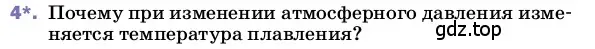 Условие номер 4 (страница 59) гдз по физике 8 класс Перышкин, Иванов, учебник