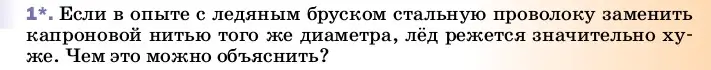 Условие номер 1 (страница 60) гдз по физике 8 класс Перышкин, Иванов, учебник