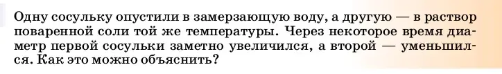 Условие  Это любопытно (страница 61) гдз по физике 8 класс Перышкин, Иванов, учебник