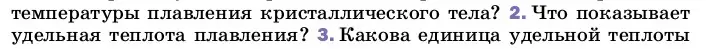 Условие номер 2 (страница 64) гдз по физике 8 класс Перышкин, Иванов, учебник