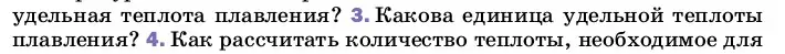 Условие номер 3 (страница 64) гдз по физике 8 класс Перышкин, Иванов, учебник